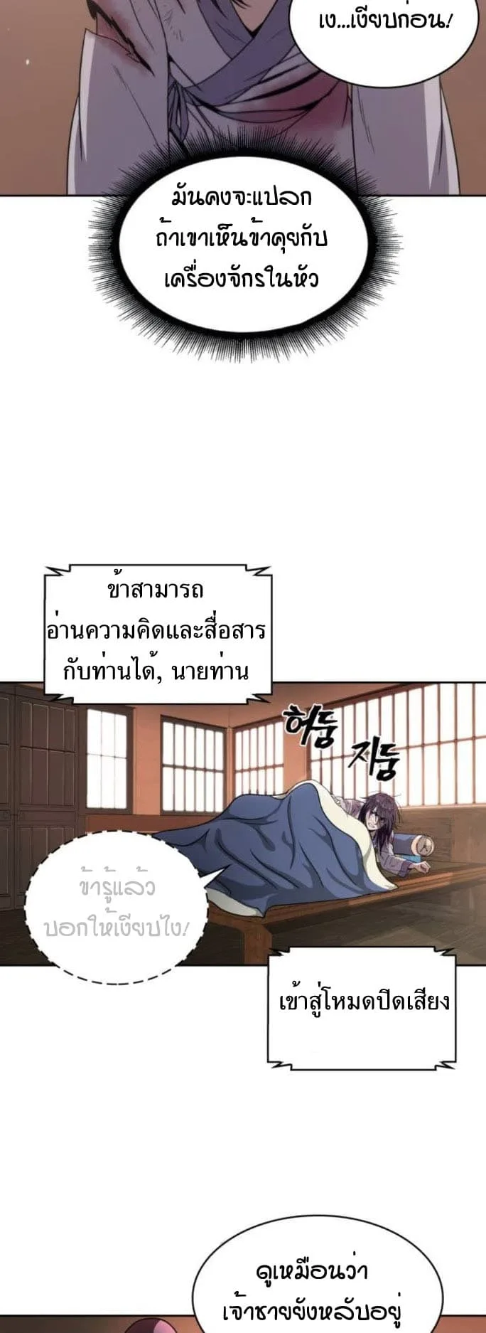 Nano Machine นาโนมาชิน ตอนที่ 2 หน้า 22