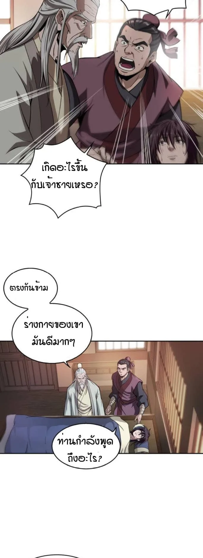Nano Machine นาโนมาชิน ตอนที่ 2 หน้า 27