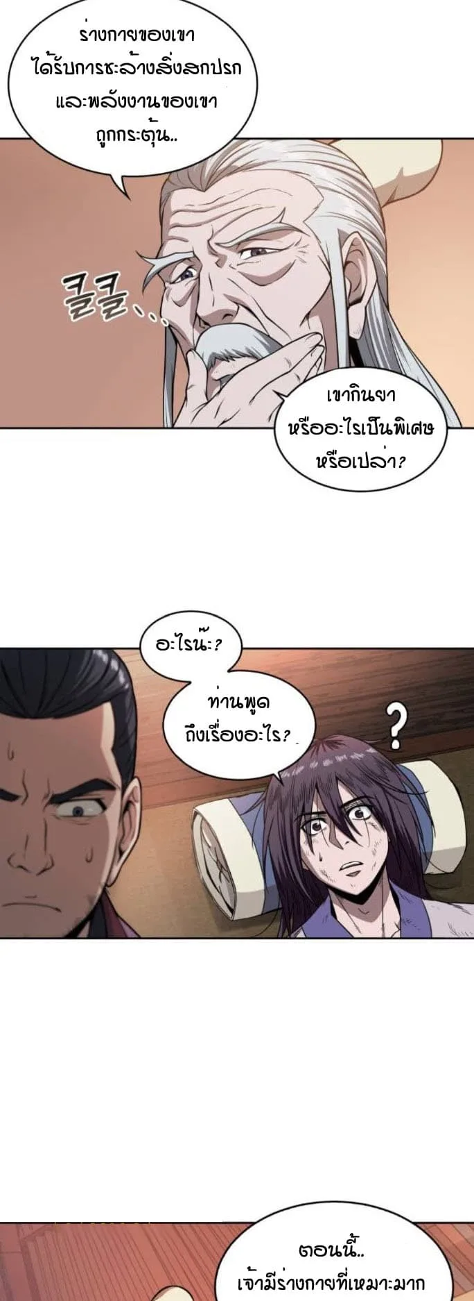 Nano Machine นาโนมาชิน ตอนที่ 2 หน้า 28