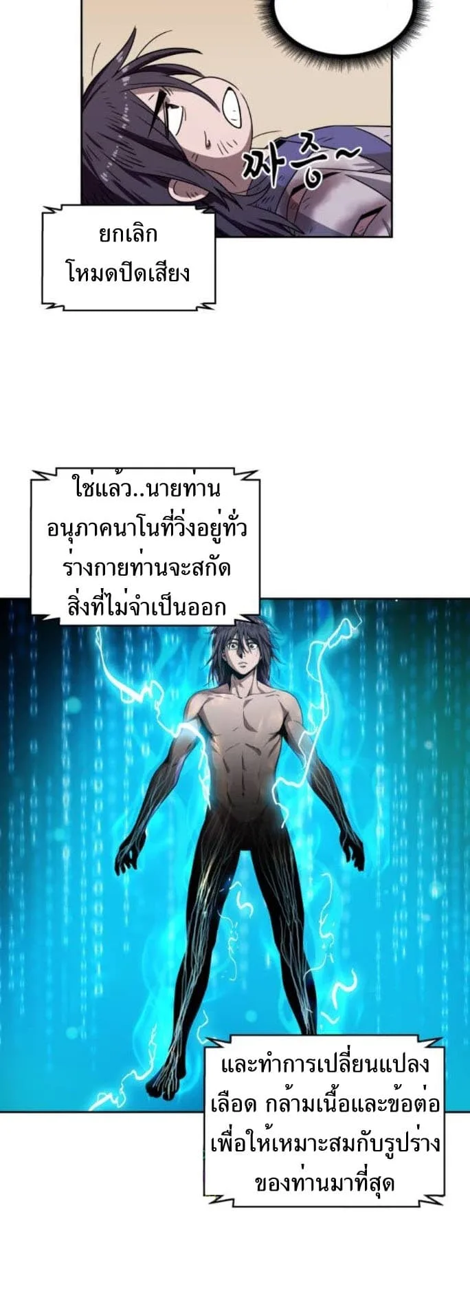 Nano Machine นาโนมาชิน ตอนที่ 2 หน้า 31