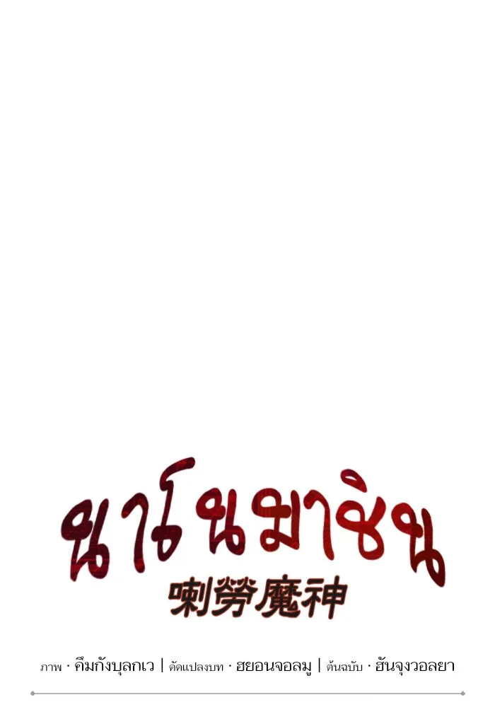 Nano Machine นาโนมาชิน ตอนที่ 20 หน้า 11