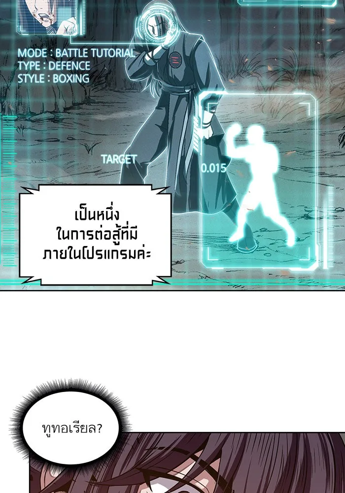 Nano Machine นาโนมาชิน ตอนที่ 20 หน้า 70