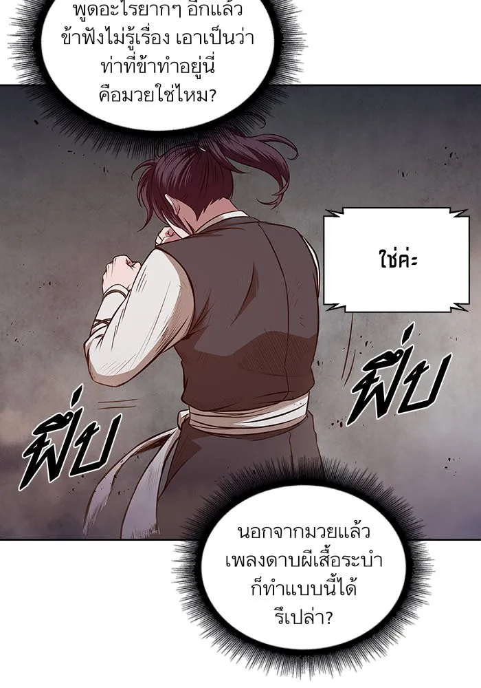 Nano Machine นาโนมาชิน ตอนที่ 20 หน้า 72