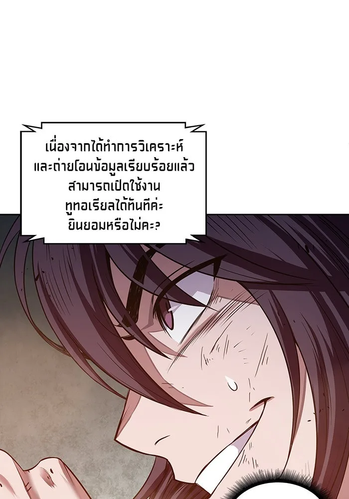 Nano Machine นาโนมาชิน ตอนที่ 20 หน้า 73