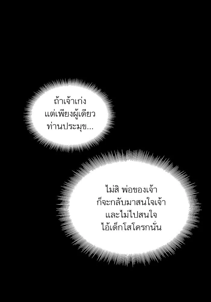 Nano Machine นาโนมาชิน ตอนที่ 20 หน้า 88