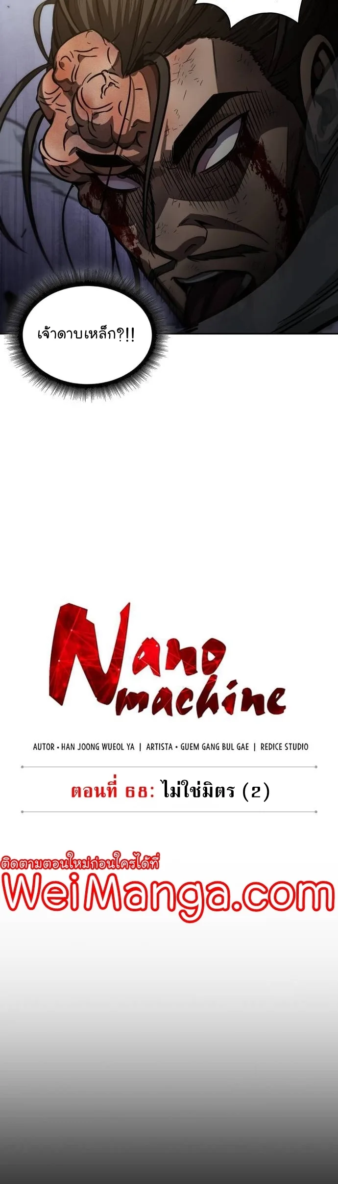 Nano Machine นาโนมาชิน ตอนที่ 200 หน้า 10