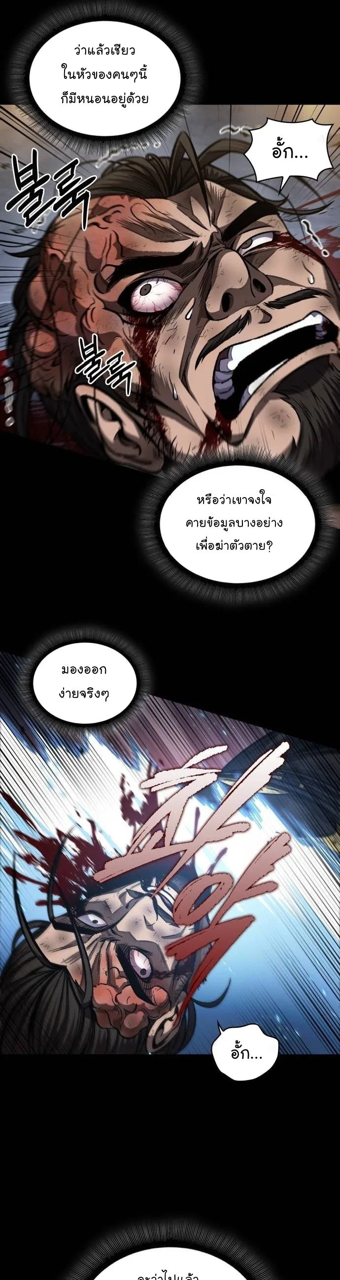 Nano Machine นาโนมาชิน ตอนที่ 200 หน้า 12