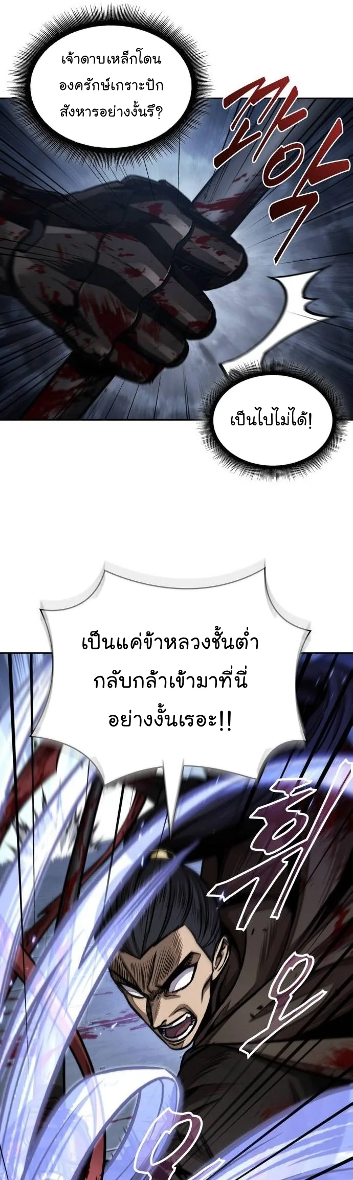 Nano Machine นาโนมาชิน ตอนที่ 200 หน้า 17