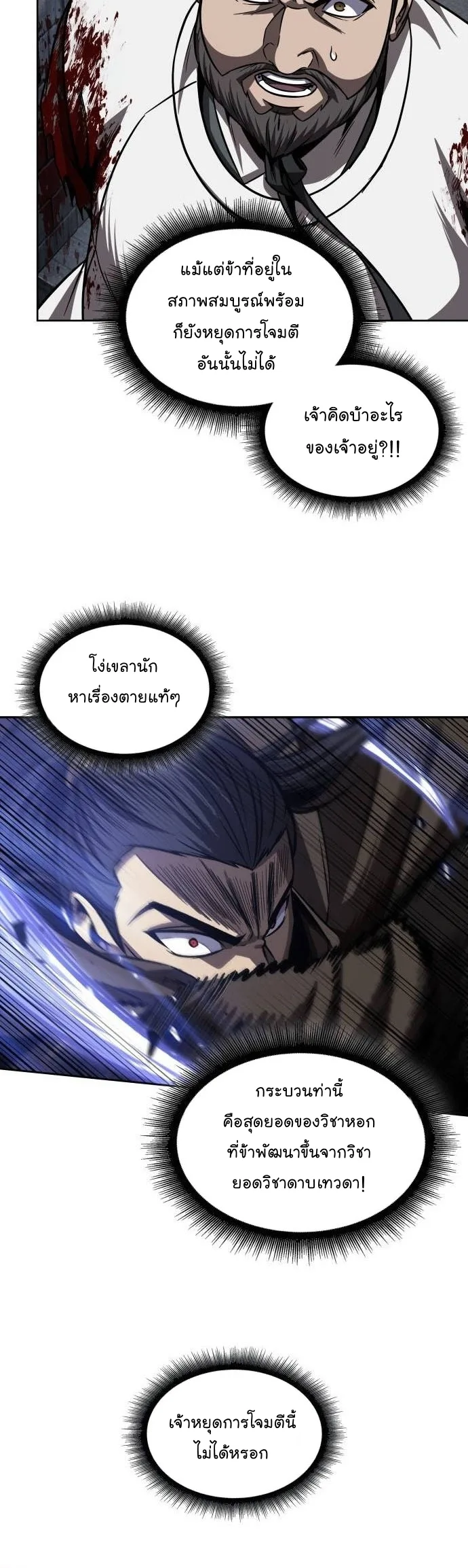Nano Machine นาโนมาชิน ตอนที่ 200 หน้า 21