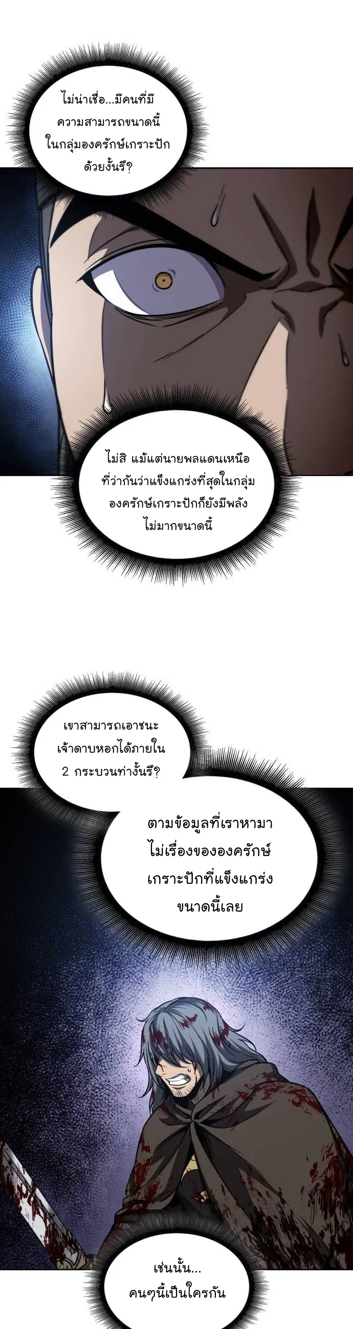 Nano Machine นาโนมาชิน ตอนที่ 200 หน้า 39