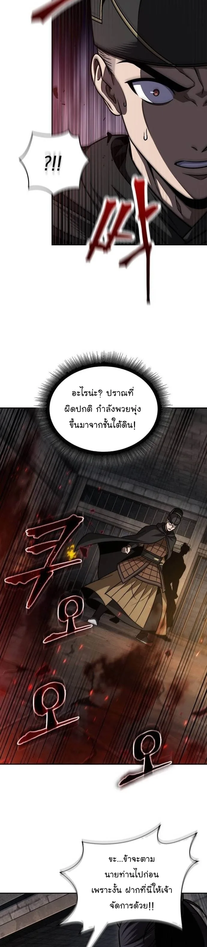 Nano Machine นาโนมาชิน ตอนที่ 201 หน้า 18
