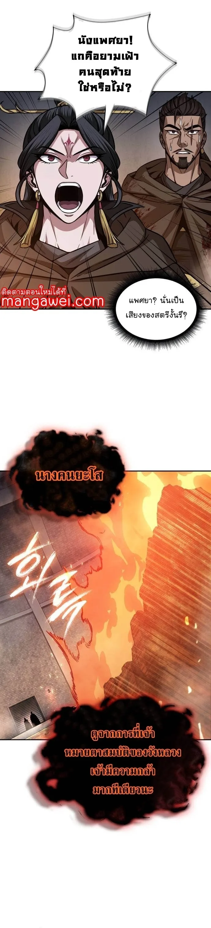 Nano Machine นาโนมาชิน ตอนที่ 201 หน้า 24