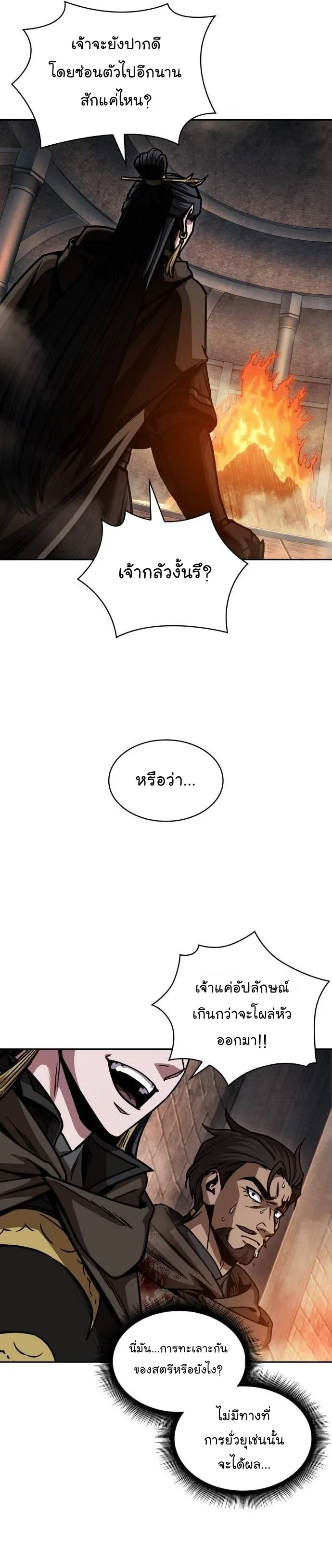Nano Machine นาโนมาชิน ตอนที่ 201 หน้า 25