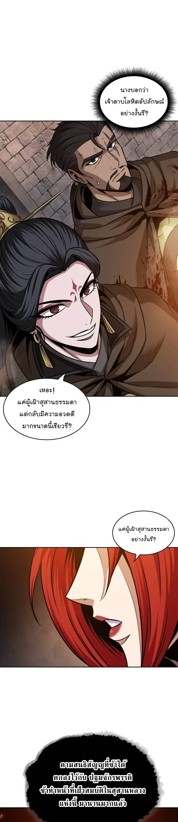 Nano Machine นาโนมาชิน ตอนที่ 201 หน้า 32