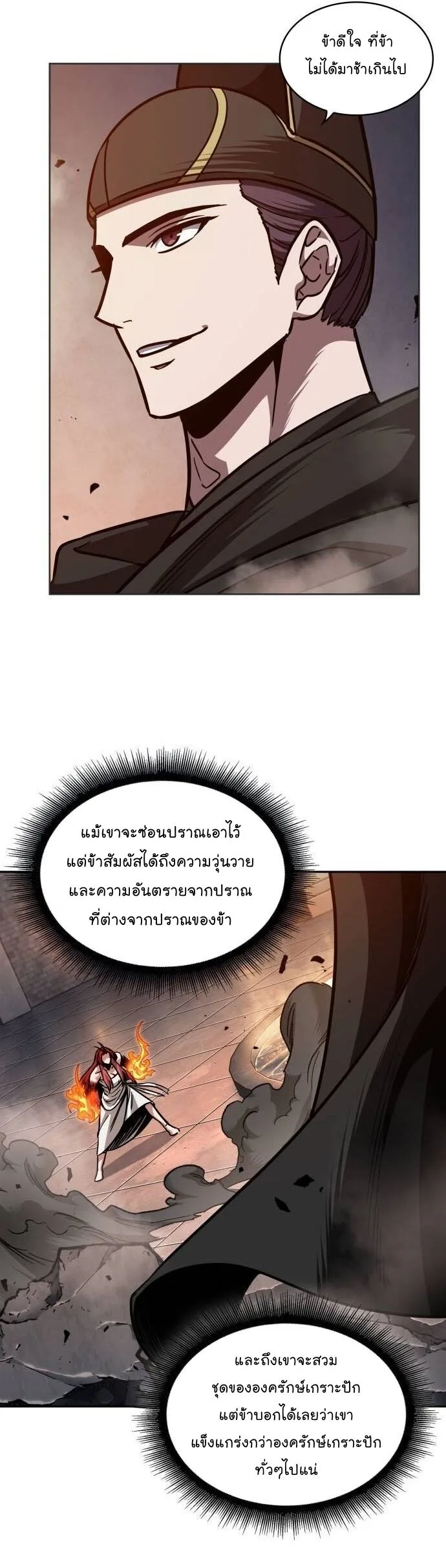 Nano Machine นาโนมาชิน ตอนที่ 202 หน้า 25