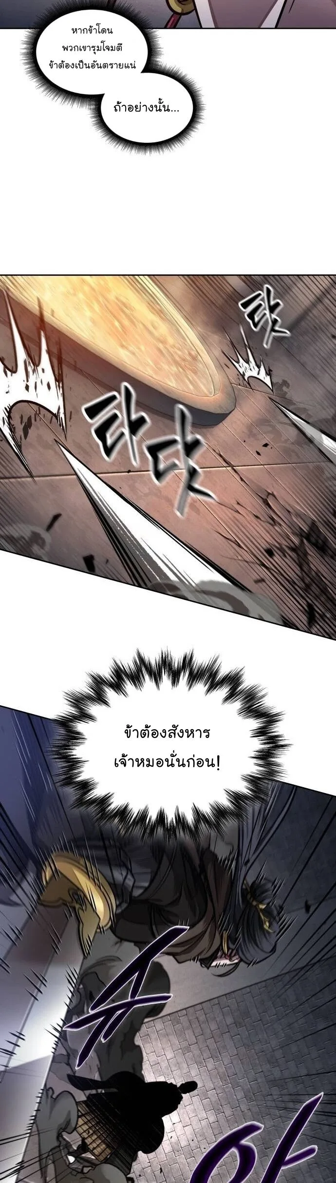 Nano Machine นาโนมาชิน ตอนที่ 202 หน้า 27