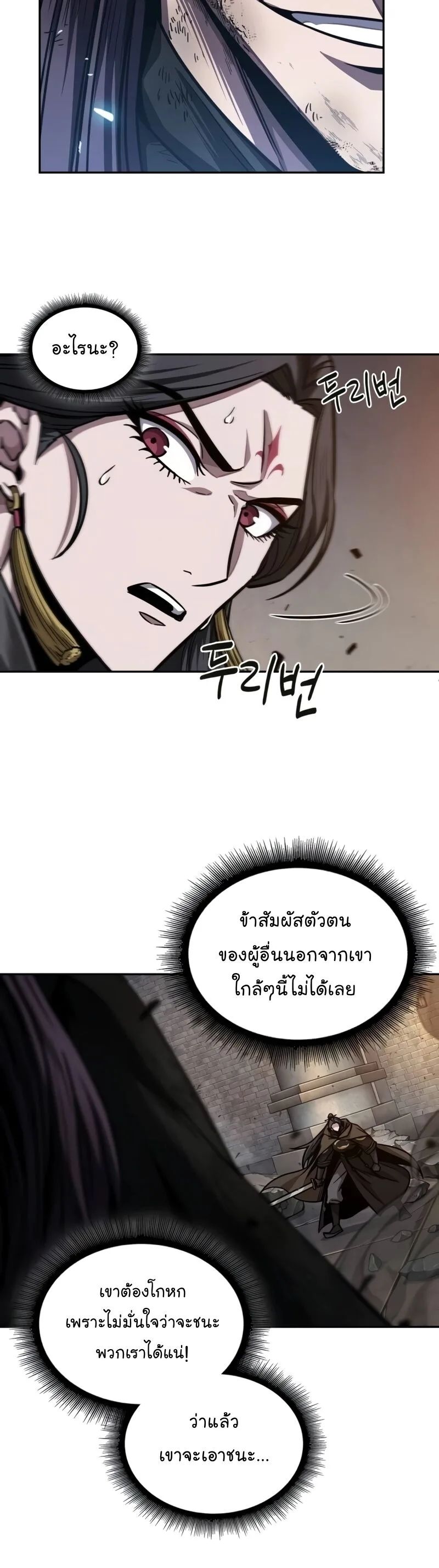 Nano Machine นาโนมาชิน ตอนที่ 203 หน้า 13