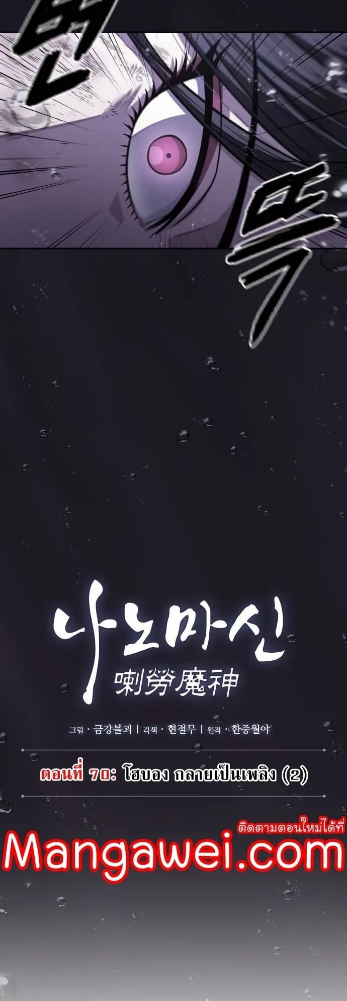 Nano Machine นาโนมาชิน ตอนที่ 206 หน้า 4