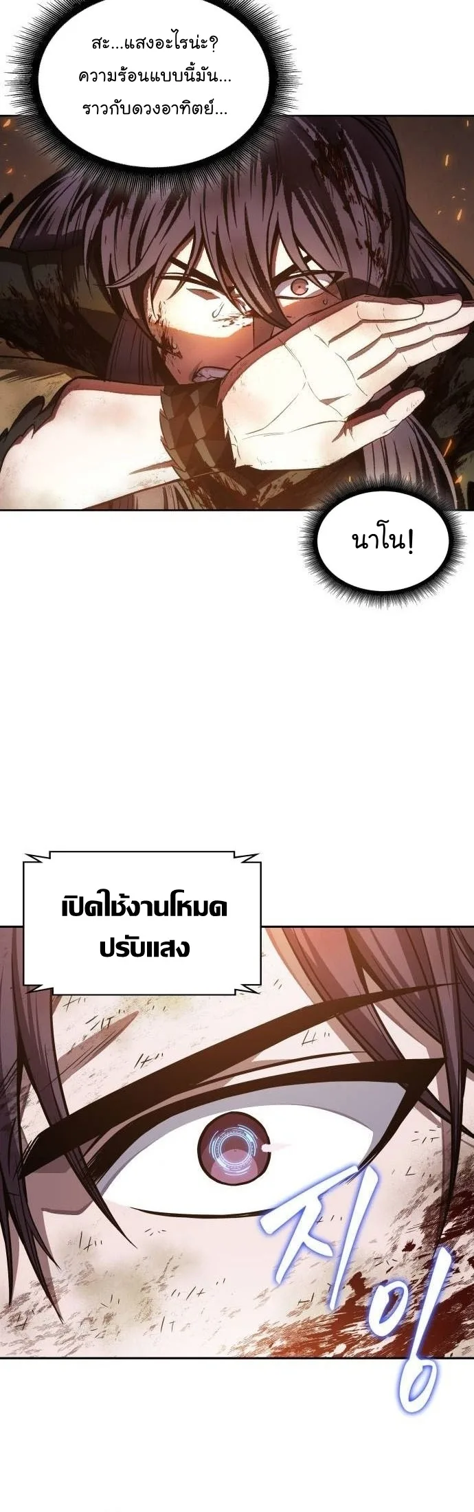 Nano Machine นาโนมาชิน ตอนที่ 207 หน้า 24