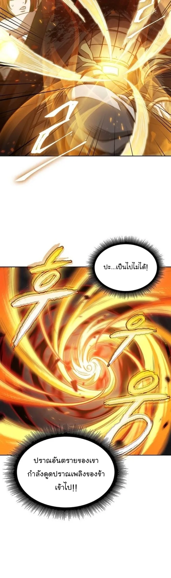 Nano Machine นาโนมาชิน ตอนที่ 207 หน้า 30