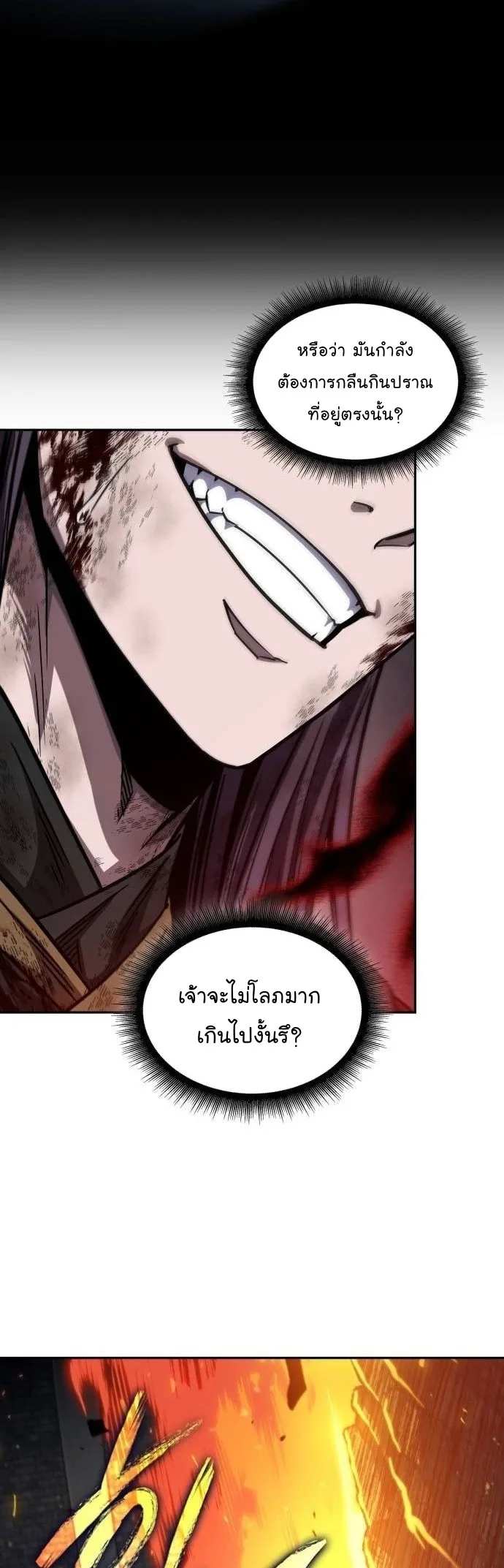 Nano Machine นาโนมาชิน ตอนที่ 207 หน้า 5