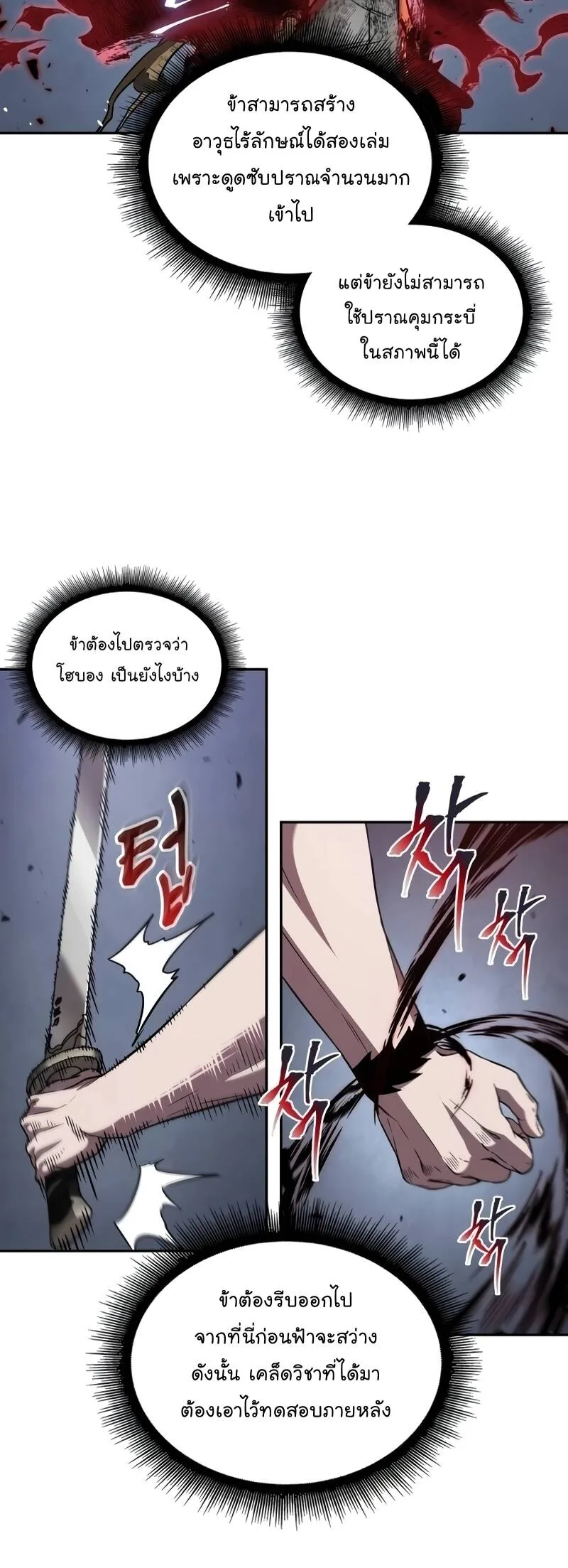 Nano Machine นาโนมาชิน ตอนที่ 209 หน้า 2