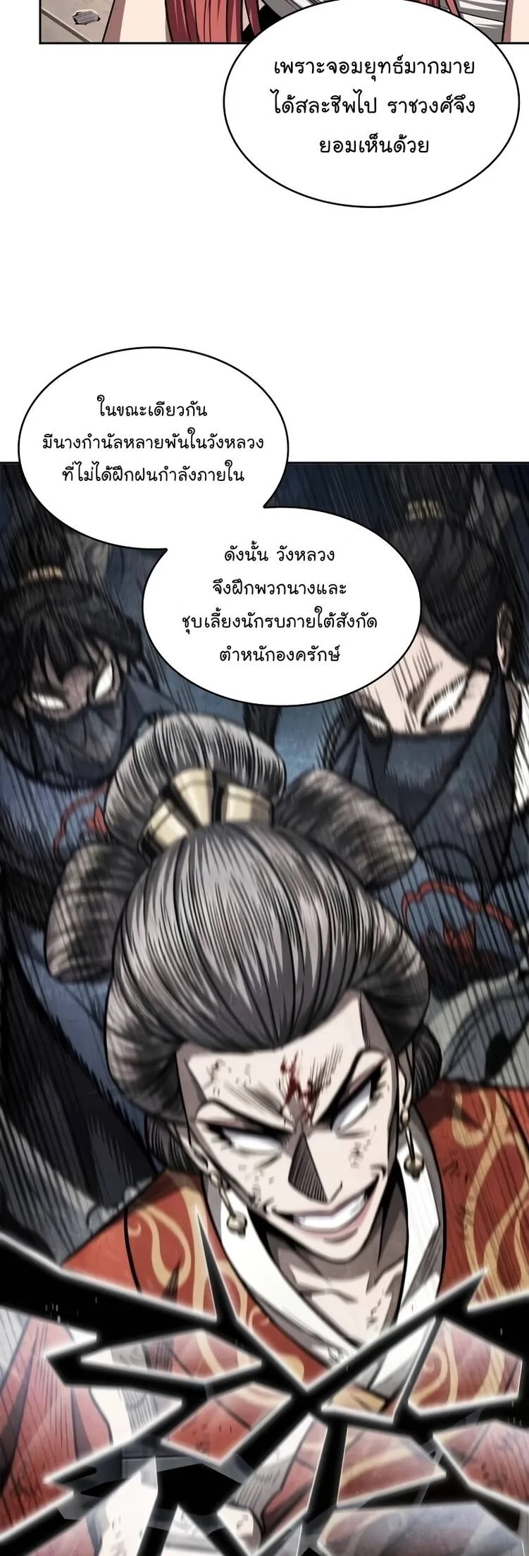 Nano Machine นาโนมาชิน ตอนที่ 209 หน้า 45