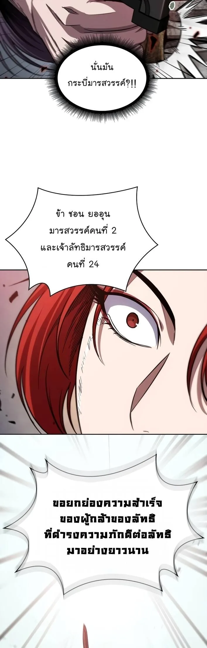 Nano Machine นาโนมาชิน ตอนที่ 209 หน้า 50