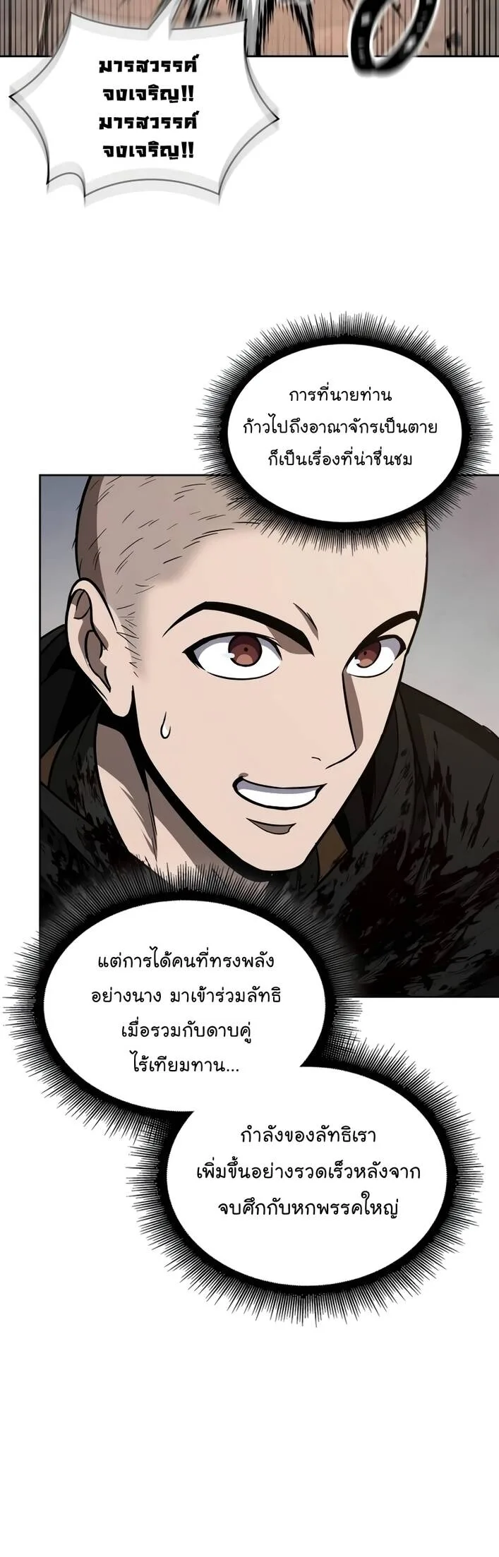 Nano Machine นาโนมาชิน ตอนที่ 209 หน้า 54