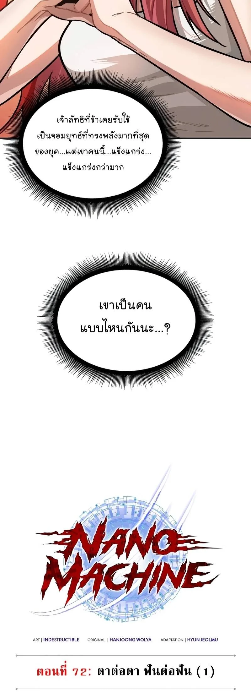 Nano Machine นาโนมาชิน ตอนที่ 209 หน้า 6