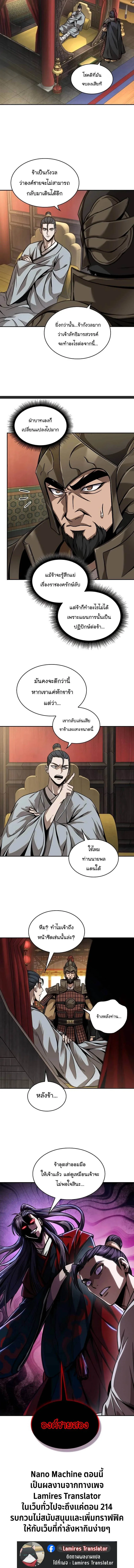 Nano Machine นาโนมาชิน ตอนที่ 219 หน้า 5