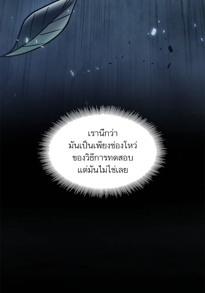 Nano Machine นาโนมาชิน ตอนที่ 24 หน้า 24