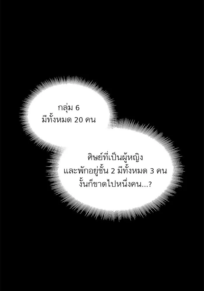 Nano Machine นาโนมาชิน ตอนที่ 24 หน้า 97