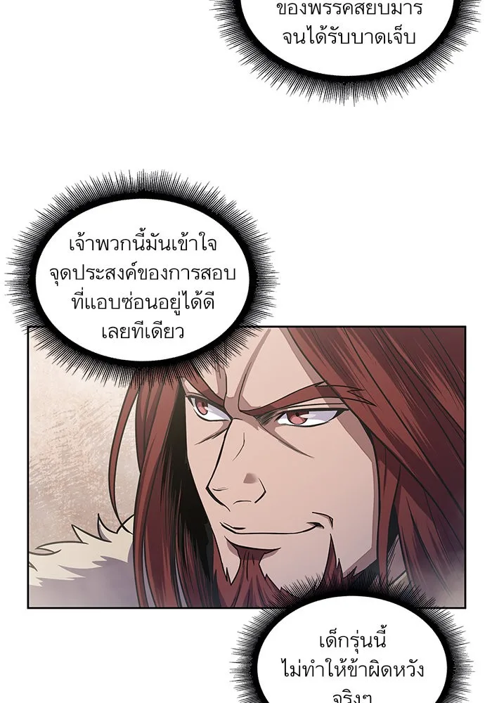 Nano Machine นาโนมาชิน ตอนที่ 25 หน้า 3