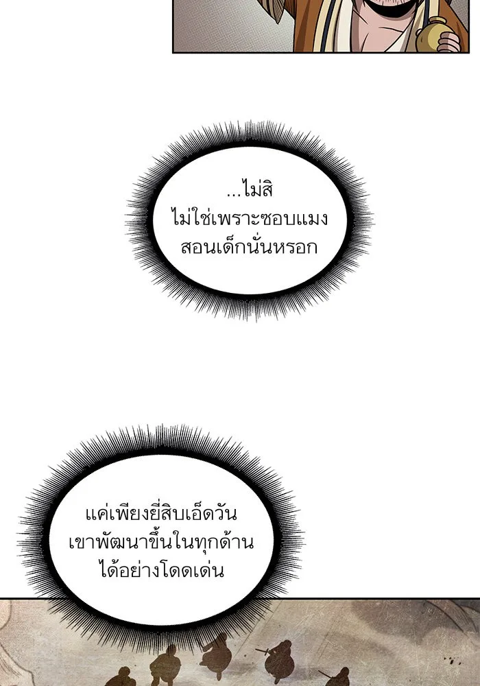 Nano Machine นาโนมาชิน ตอนที่ 26 หน้า 70