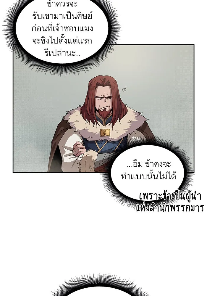 Nano Machine นาโนมาชิน ตอนที่ 26 หน้า 73