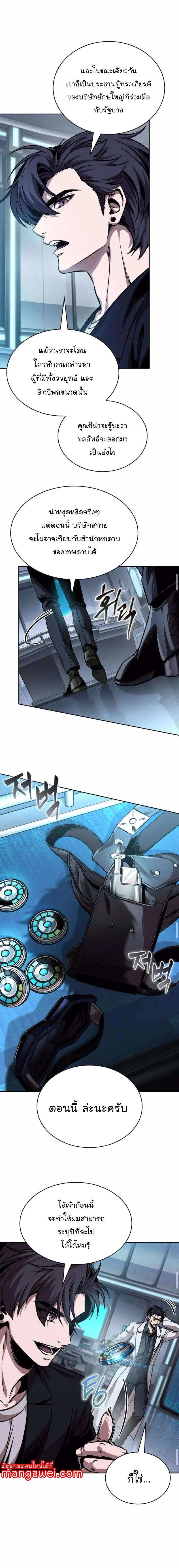 Nano Machine นาโนมาชิน ตอนที่ 262 หน้า 10