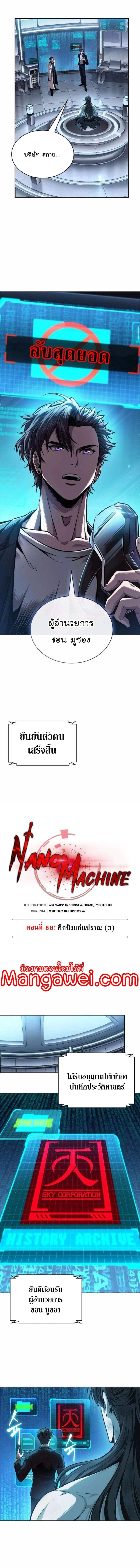 Nano Machine นาโนมาชิน ตอนที่ 262 หน้า 5