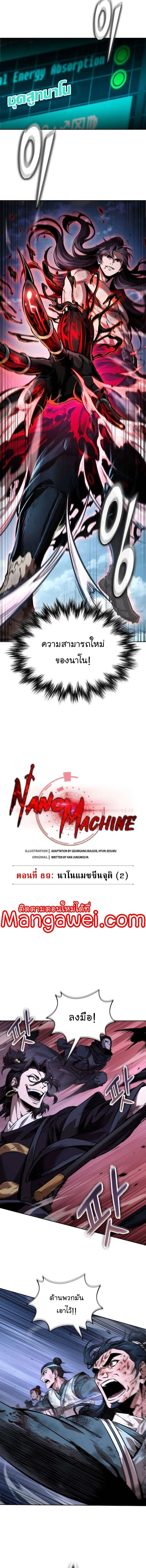 Nano Machine นาโนมาชิน ตอนที่ 265 หน้า 5