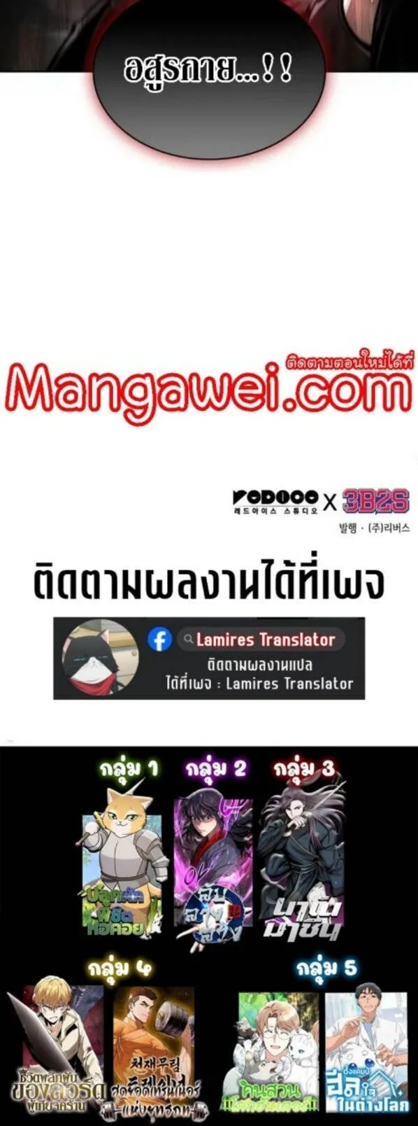 Nano Machine นาโนมาชิน ตอนที่ 269 หน้า 4