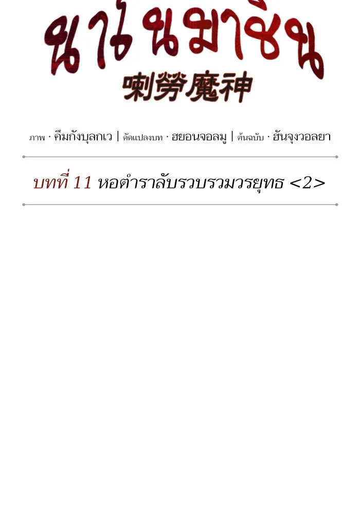 Nano Machine นาโนมาชิน ตอนที่ 27 หน้า 20