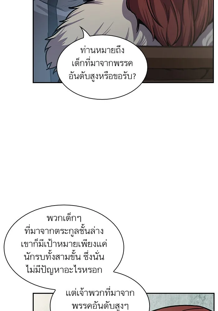 Nano Machine นาโนมาชิน ตอนที่ 27 หน้า 26