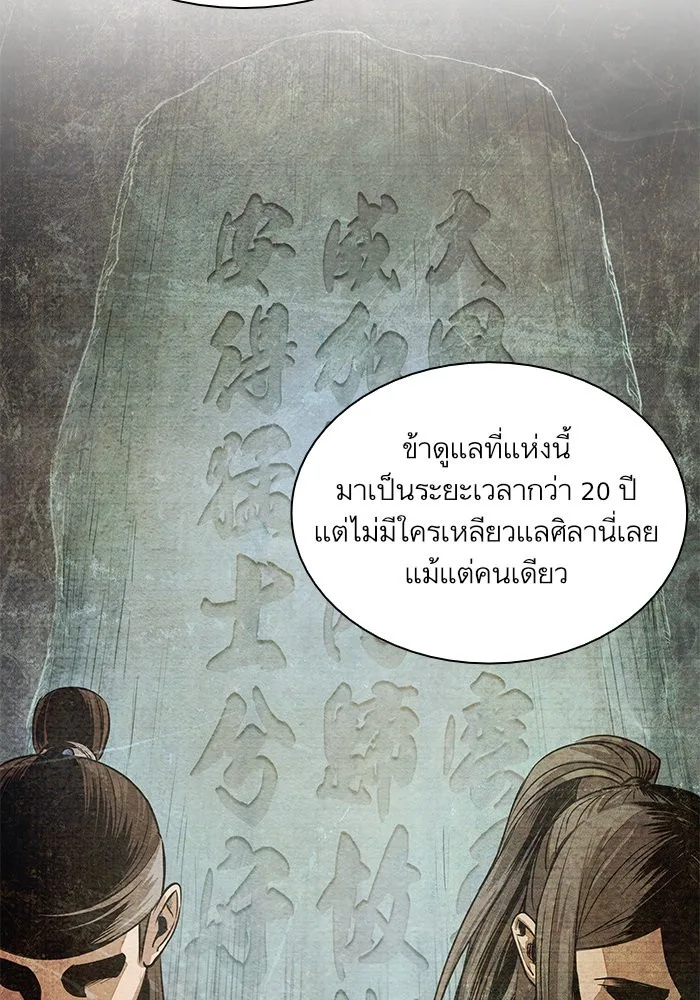 Nano Machine นาโนมาชิน ตอนที่ 27 หน้า 76