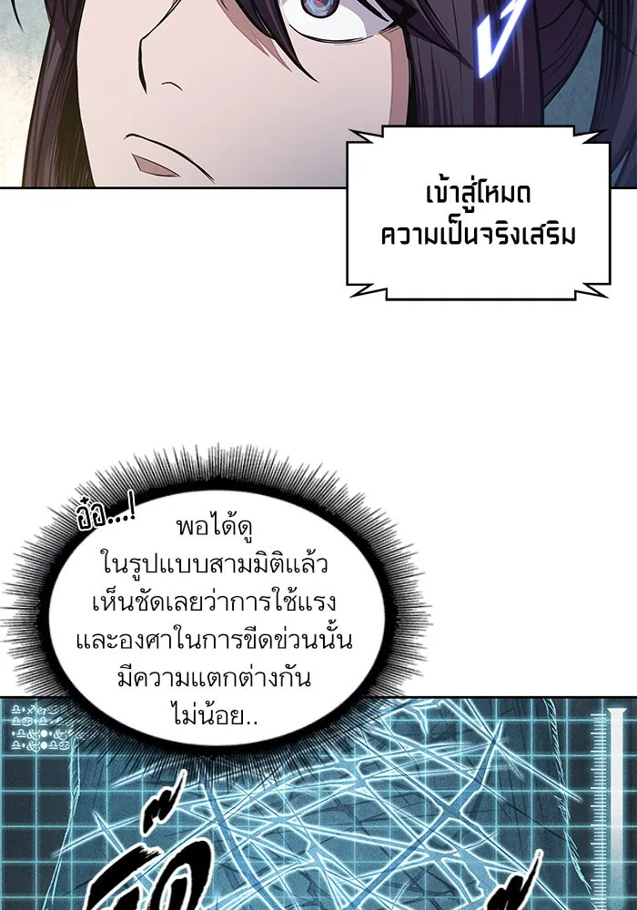 Nano Machine นาโนมาชิน ตอนที่ 27 หน้า 89