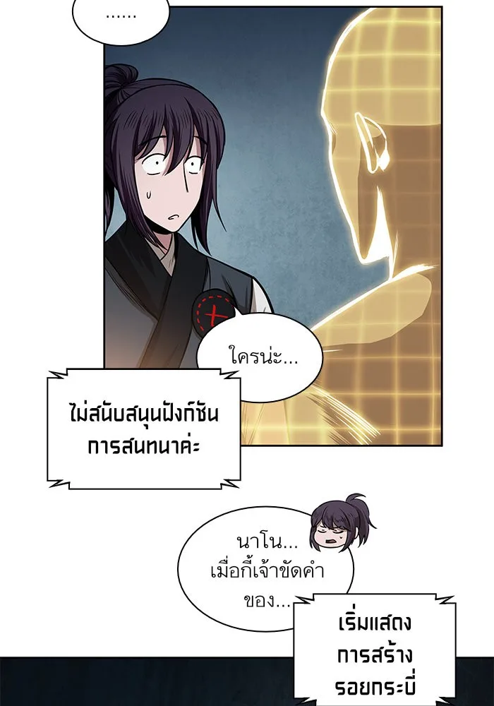 Nano Machine นาโนมาชิน ตอนที่ 28 หน้า 22