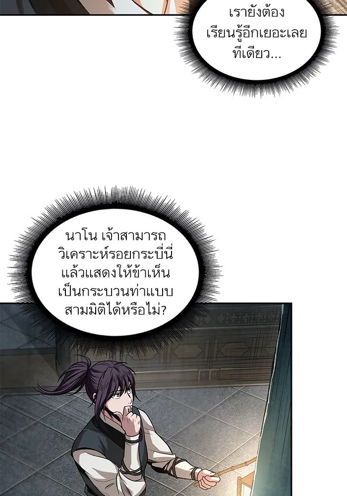 Nano Machine นาโนมาชิน ตอนที่ 28 หน้า 4