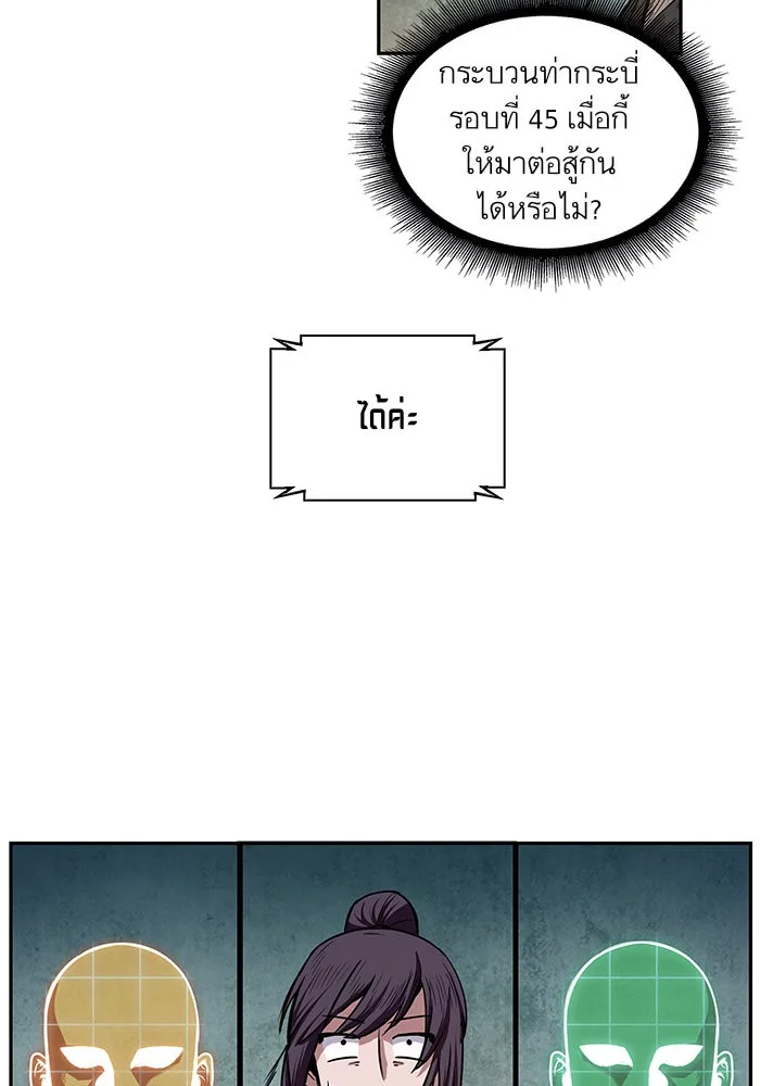 Nano Machine นาโนมาชิน ตอนที่ 28 หน้า 53