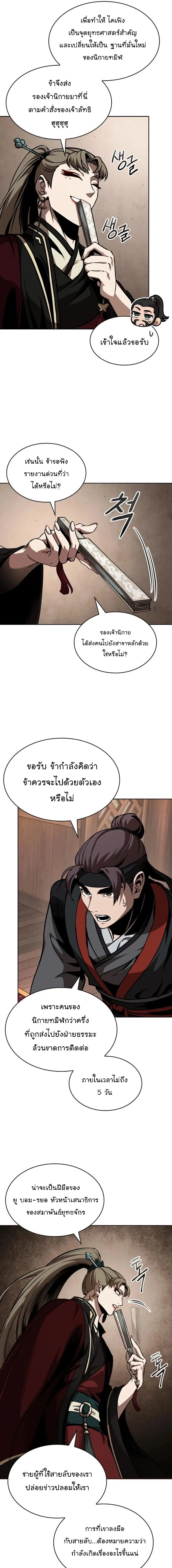 Nano Machine นาโนมาชิน ตอนที่ 288 หน้า 3