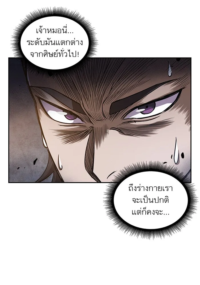 Nano Machine นาโนมาชิน ตอนที่ 29 หน้า 68