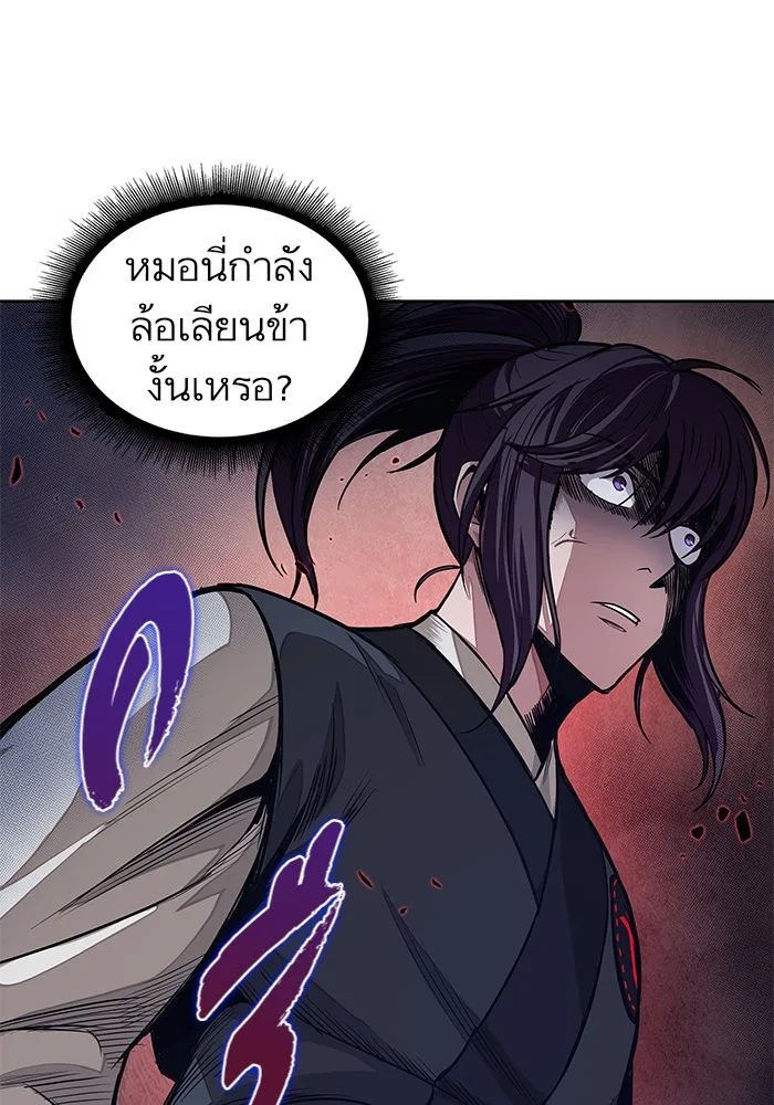 Nano Machine นาโนมาชิน ตอนที่ 29 หน้า 82